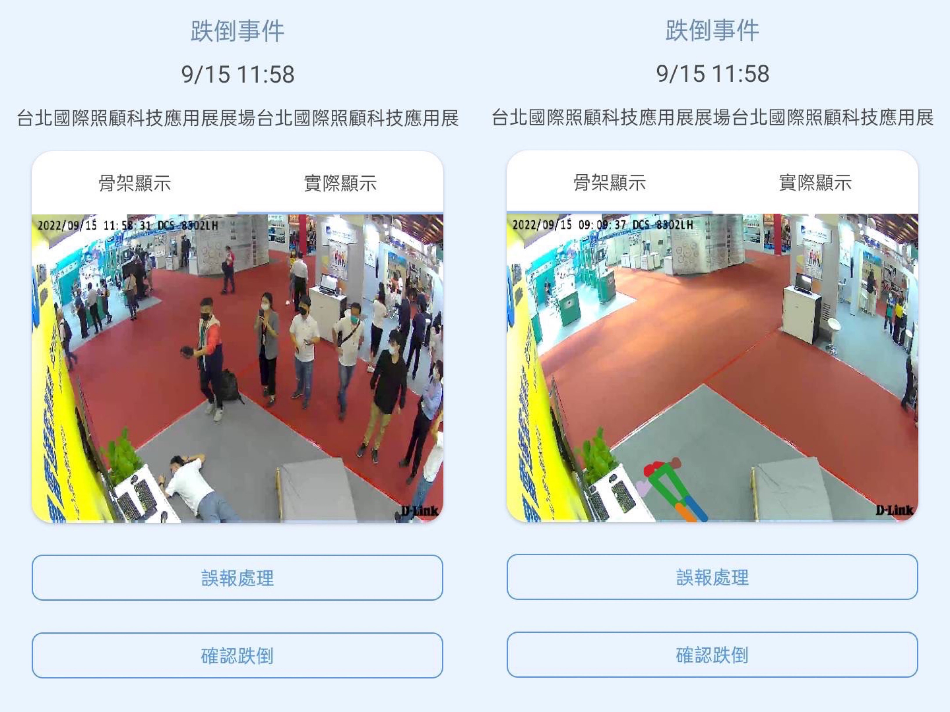 世界杯下单平台网站官网颐康「先知跌」侦测系统，可连动「安全守护平台」进行实时预警