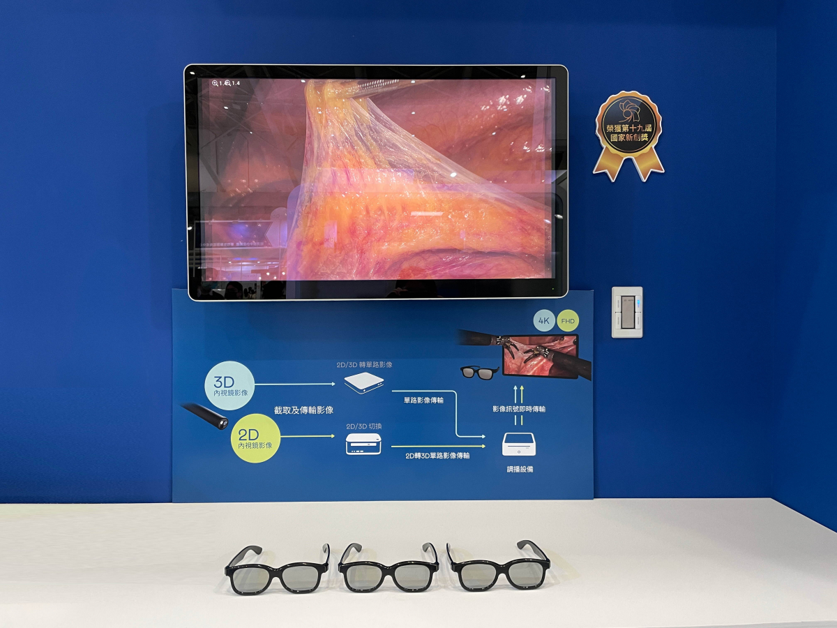 達擎獲得企業新創獎的寬視角4K 3D醫療顯示器，其垂直寬視角特色可以讓不同身高之手術團隊成員，在手術進行時皆可以看到相同且清晰之手術影像，幫助手術台前的醫療團隊快速且有效的溝通
