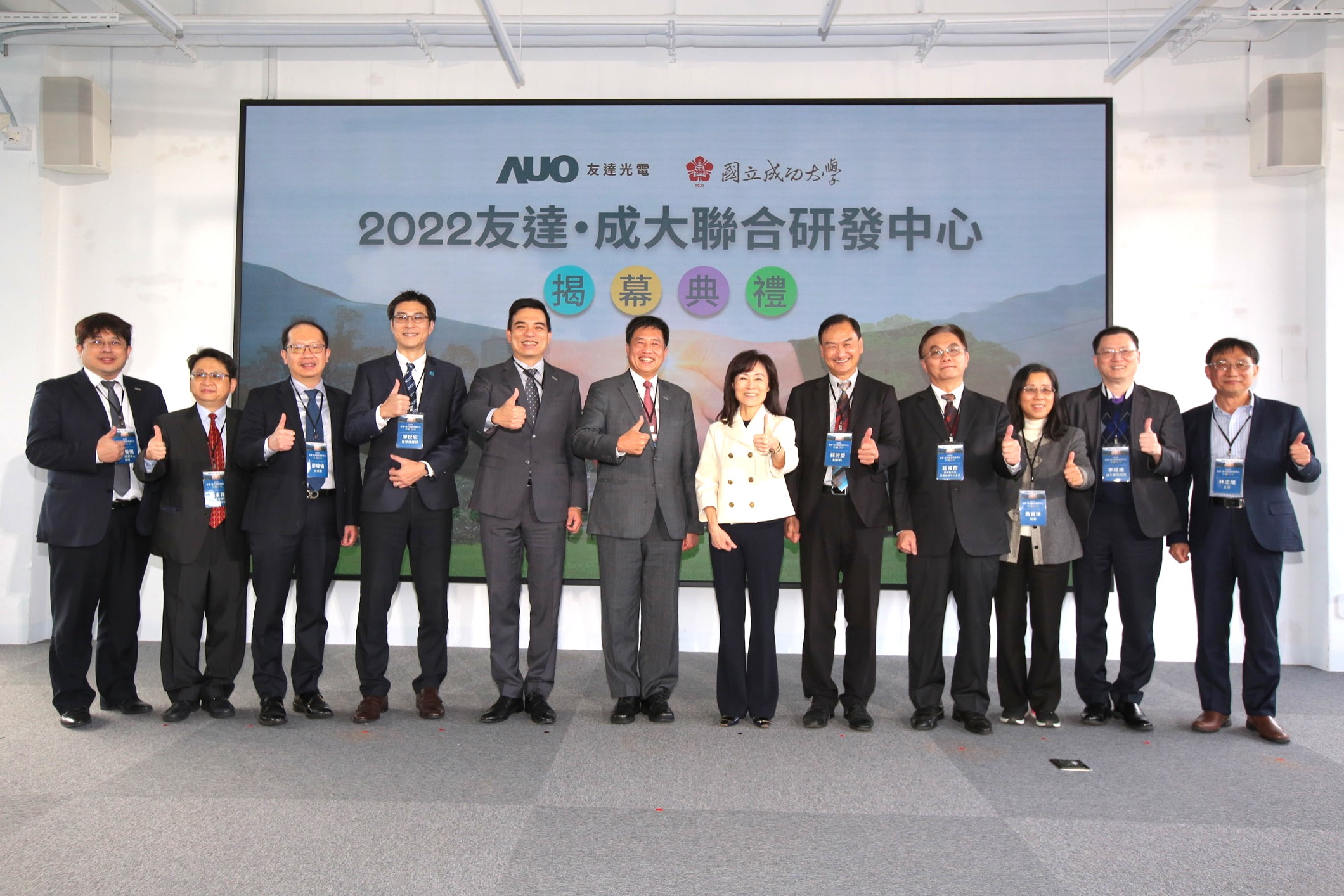 友達光電攜手國立成功大學共同成立聯合研發中心，未來將共同投入於高階顯示技術、智慧醫療、循環永續等跨領域研究（圖左至右：友達光電人力資源中心協理郭俊男、友達光電技術長廖唯倫、友達光電新事業暨投資管理總部副總經理楊本豫、達擎總經理廖世宏、友達光電總經理暨營運長柯富仁、友達光電董事長暨執行長彭双浪；成功大學校長蘇慧貞、成功大學副校長蘇芳慶、成功大學助理副校長暨研發中心主任莊偉哲、成功大學電資學院院長詹寶珠、成大醫院院長李經維、成大電機系主任林志隆）