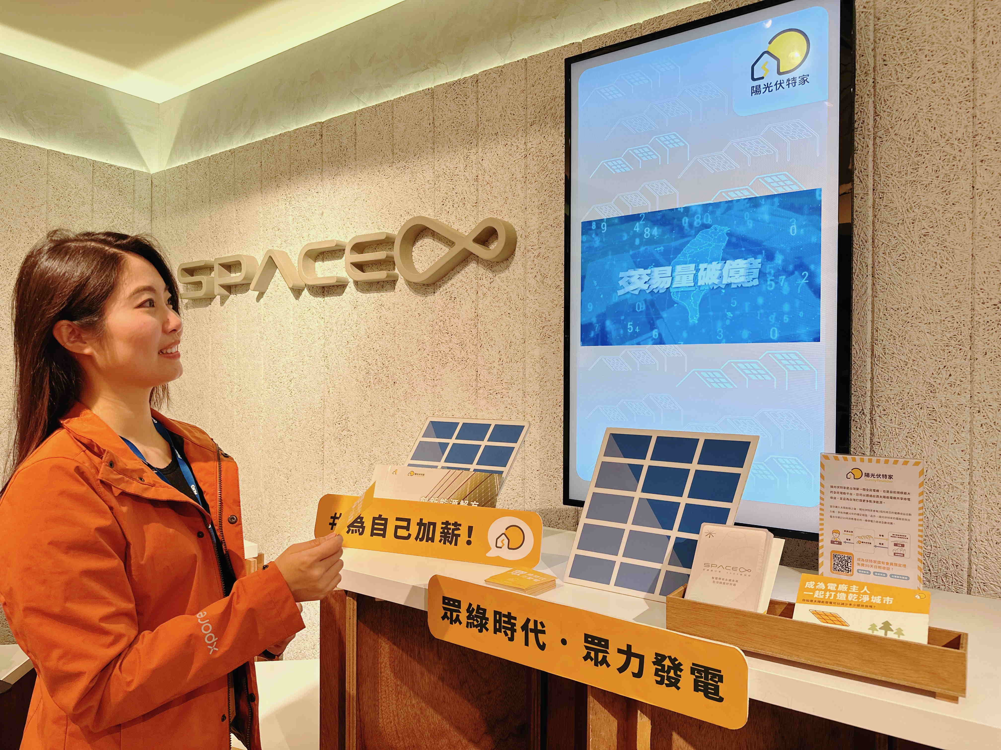 友達永續基金會在友達企業總部的永續智慧商店設置綠能公益展示區，鼓勵同仁響應全民電廠理念
