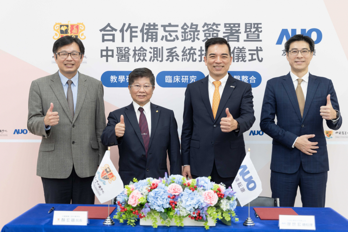 友達光電旗下專注於中醫醫療智慧化的子公司友達耘康，今(11日)與中國醫藥大學中醫學院簽署合作備忘錄，攜手推展中醫診斷數位化。圖左至右為中國醫藥大學中醫學院院長顏宏融、中國醫藥大學副校長王陸海院士、友達光電執行長暨總經理柯富仁、友達光電智慧醫療事業群總經理廖世宏