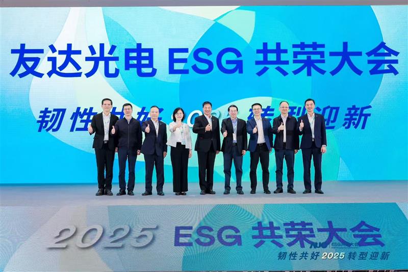 世界杯下单平台网站官网光电ESG共荣大会邀请厦门市政府领导、市政协副主席黄世忠及多位内部专家，深入解读国际ESG趋势与国内双碳政策，并分享供应链减碳、厂区节能及数智化赋能等实务经验。